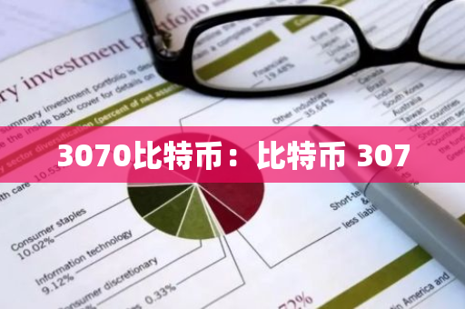 3070比特币：比特币 3070-第1张图片-智财锋资讯网