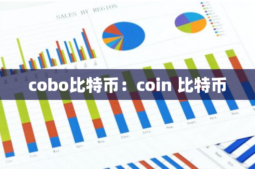 cobo比特币：coin 比特币-第1张图片-智财锋资讯网