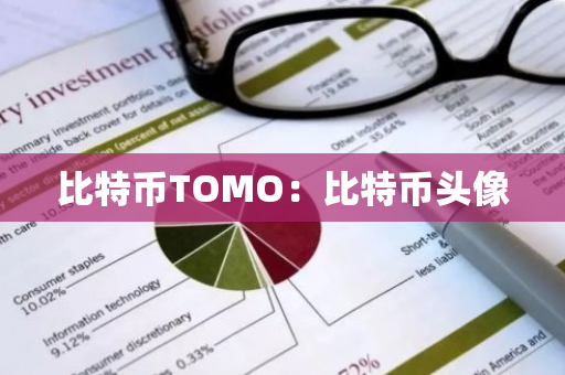 比特币TOMO：比特币头像