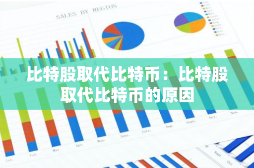 比特股取代比特币:比特股取代比特币的原因-第1张图片-智财锋资讯网 比特股取代比特币:比特股取代比特币的原因-第1张图片-智财锋资讯网
