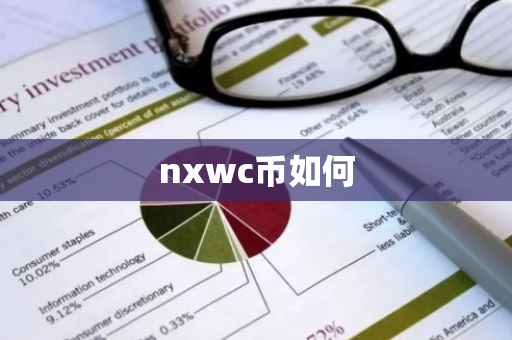 nxwc币如何