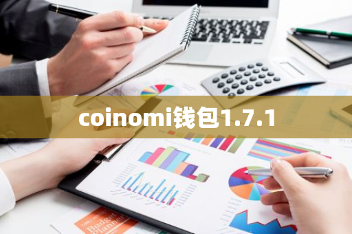 coinomi钱包1.7.1