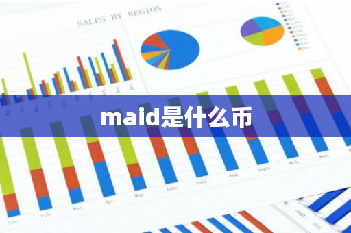 maid是什么币