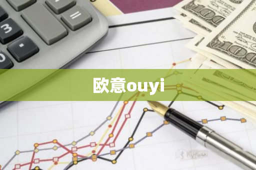 欧意ouyi
