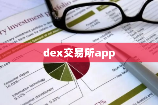 dex交易所app