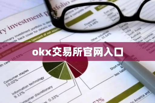okx交易所官网入口