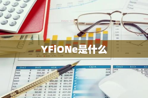 YFiONe是什么
