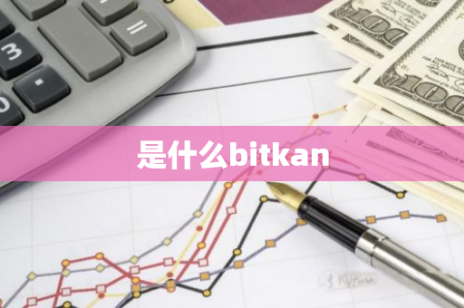 是什么bitkan