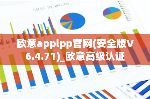 欧意applpp官网(安全版V6.4.71)_欧意高级认证-第1张图片-智财锋资讯网