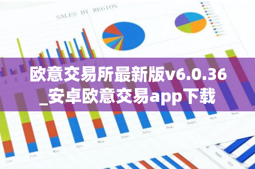 欧意交易所最新版v6.0.36_安卓欧意交易app下载