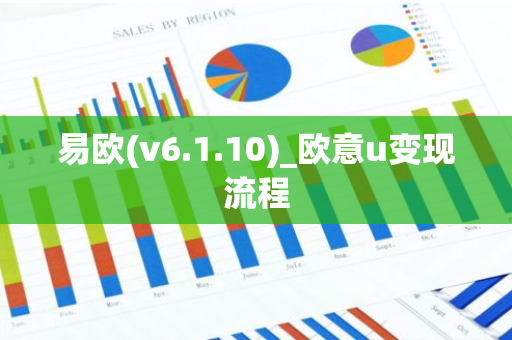 易欧(v6.1.10)_欧意u变现流程