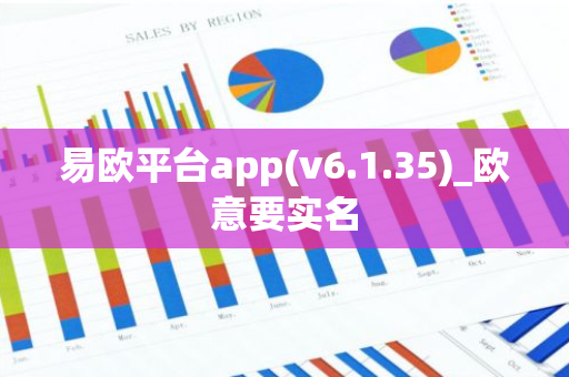 易欧平台app(v6.1.35)_欧意要实名