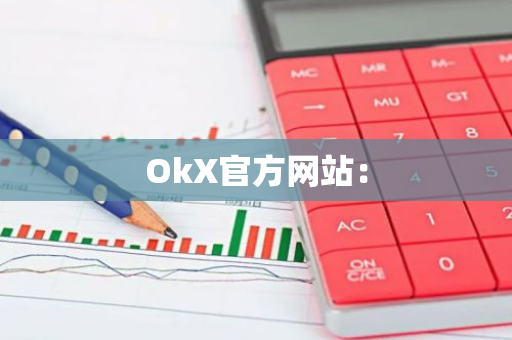 OkX官方网站：-第1张图片-智财锋资讯网